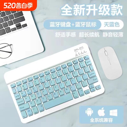 蓝牙无线键盘鼠标可充电适用于苹果iPad小米华为MatePad联想pro安卓手机iOS手机通用可爱外接键鼠套装长续航