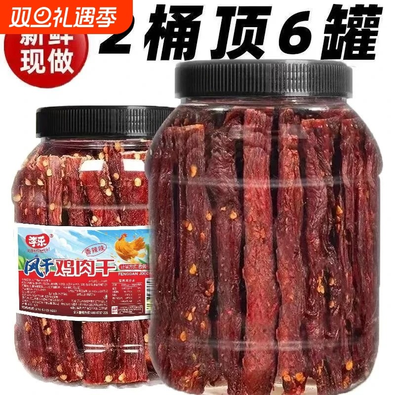 风干鸡肉干零食鸡胸肉条减低耐嚼卡脂休闲晚上解饿馋食品即食健身