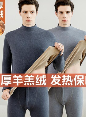 罗丽丝保暖内衣男士加厚加绒套装中高圆领德暖绒秋衣秋裤打底棉毛