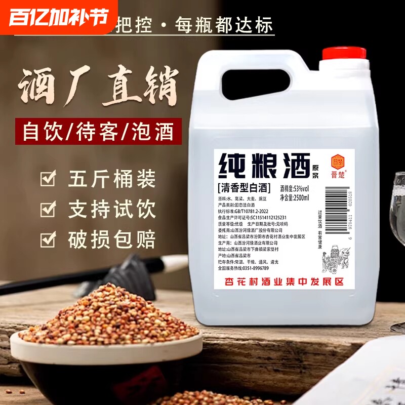晋楚正宗清香型纯粮酒53度原浆5斤装桶装纯粮食酿酒白酒纯粮食酒