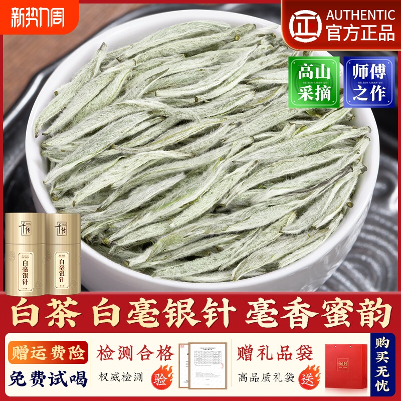 白毫银针正宗福建白茶2025新茶春茶明前头采茶叶礼盒装王茶师产地