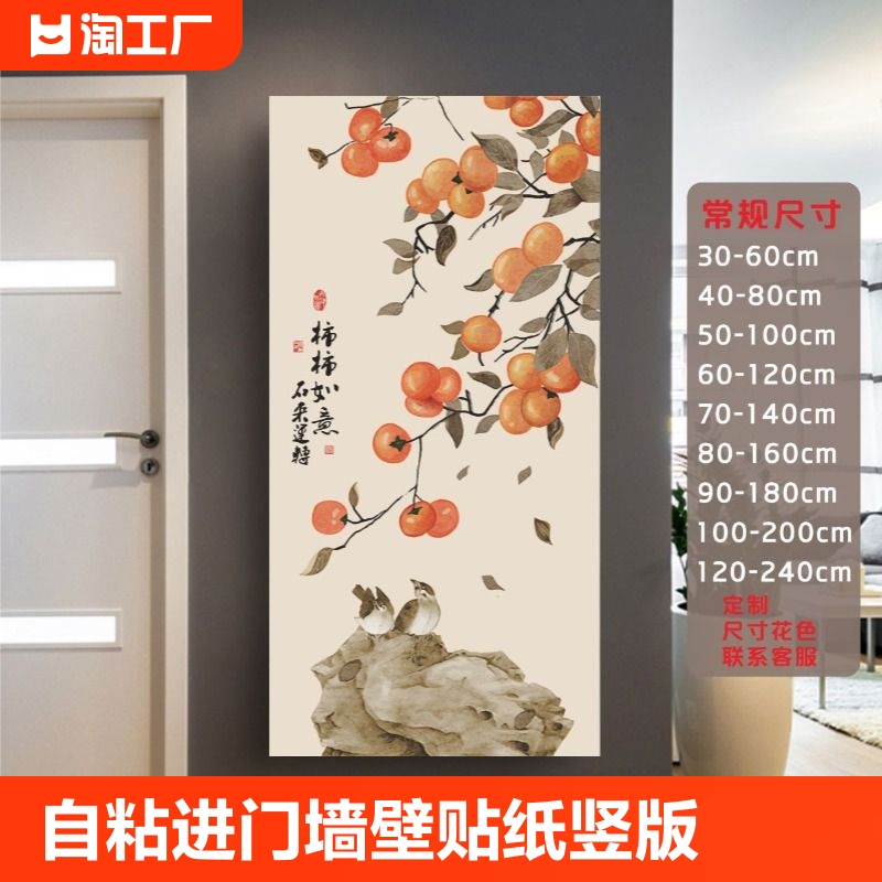 自粘山水画进门墙壁装饰画贴纸竖版壁画走廊过道玄关背景墙壁贴画