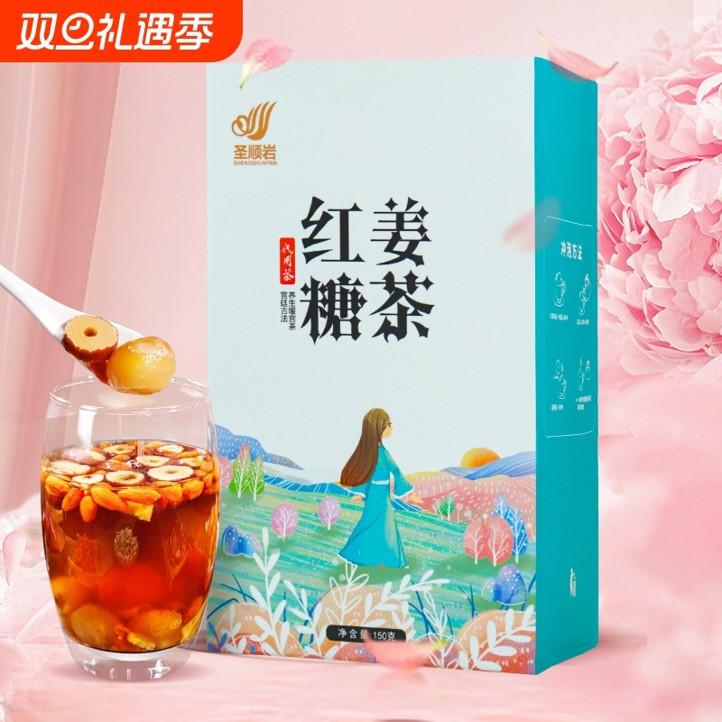 圣顺岩红糖姜茶黑糖桂圆枸杞红枣姜枣茶红糖盒装