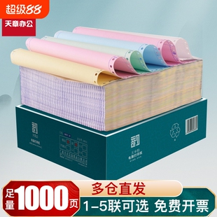 【天章/TANGO】绿天章韵针式电脑打印纸二联三联四联五联整张二等分三联单等份凭证白色财务票据发票出库单
