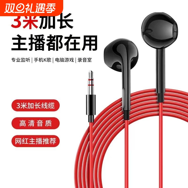 加长3米有线耳机直播声卡监听台式机半入耳式音质游戏专业带麦