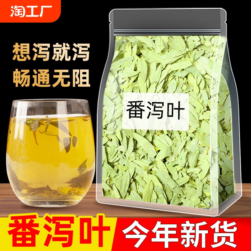 正品天然泻叶特级番泻叶蕃泻潘泄叶潘泻500g散装另售三角包