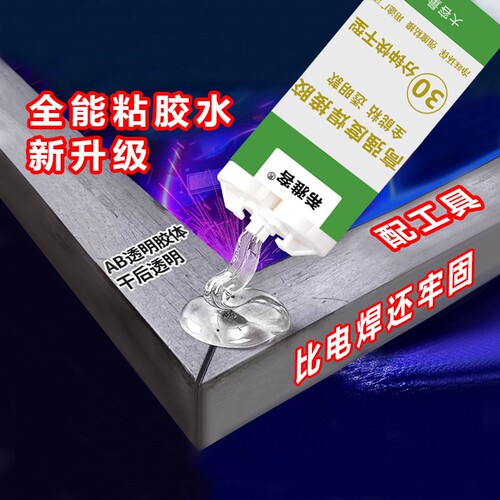 强力ab胶水粘金属陶瓷铁不锈钢玻璃大理石木头塑料瓷砖专用修补剂防水堵漏耐高低温多功能超强力万能焊接胶水