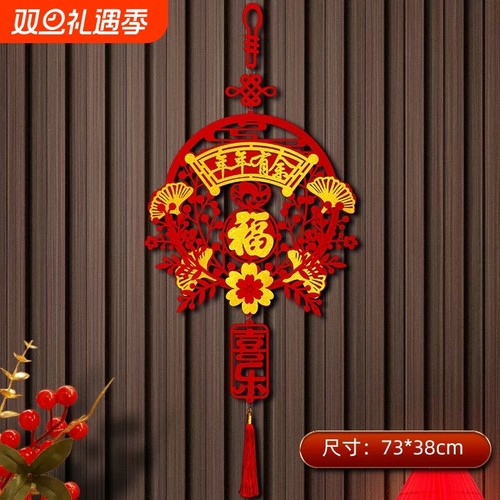 新款2026新年挂件过年春节玄关电视墙福字挂饰植绒入户门贴装饰品