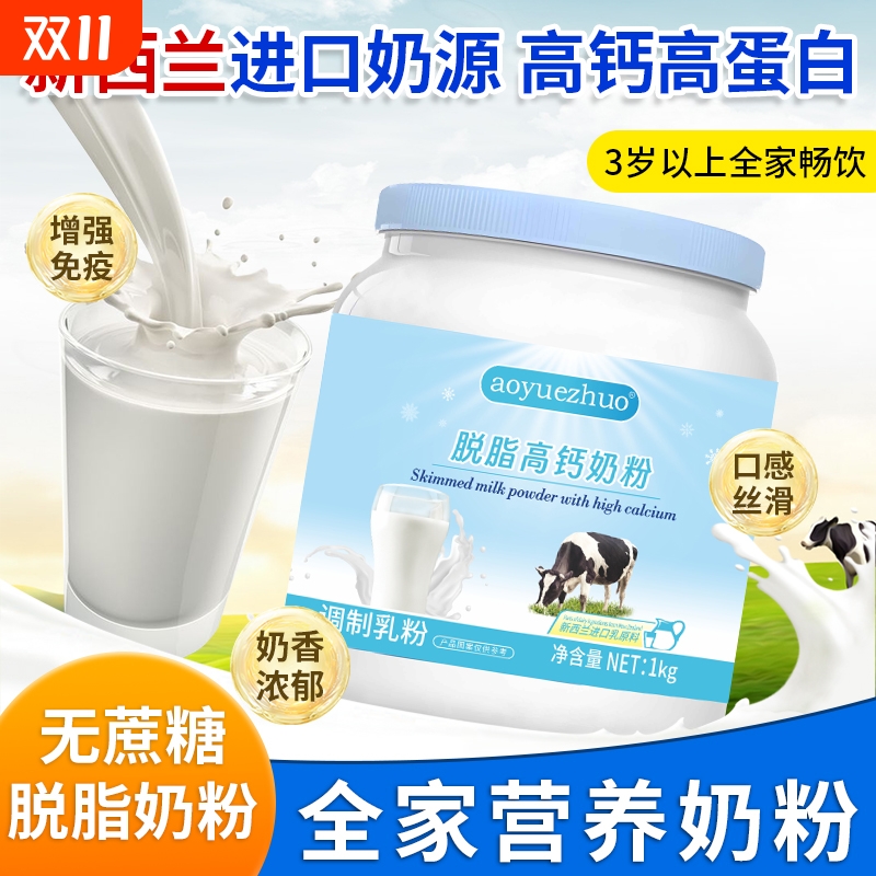 脱脂奶粉澳洲进口奶源蓝罐胖子中老年学生奶成人牛奶高钙官方正品