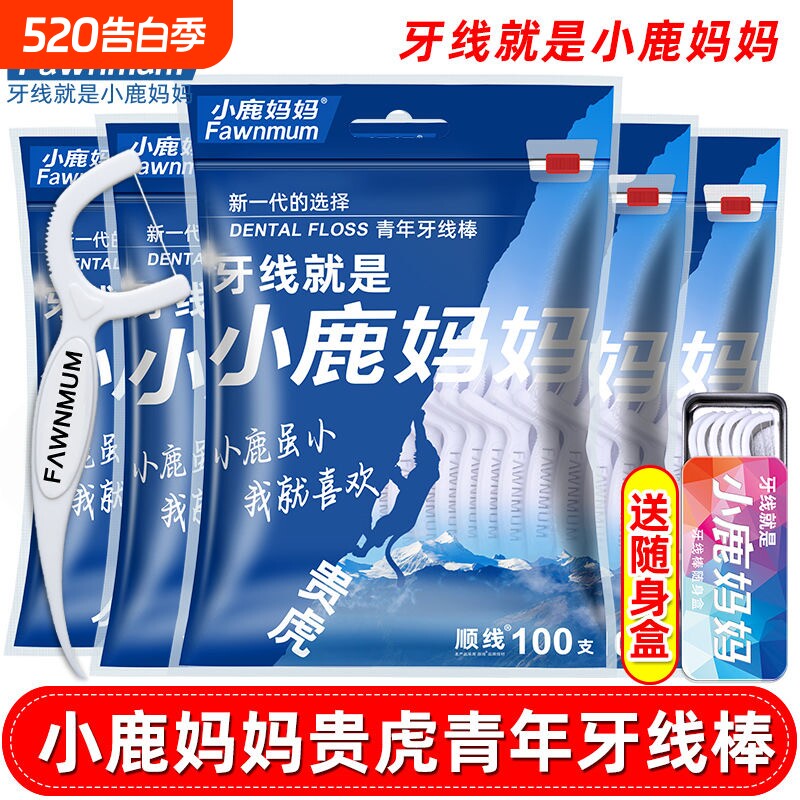 小鹿妈妈1000只经典超细牙线棒牙签线剔牙便携一次性