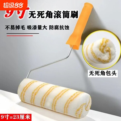 9寸高档油漆滚筒刷|千人回购
