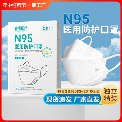 n95级医用防护口罩3D立体独立装