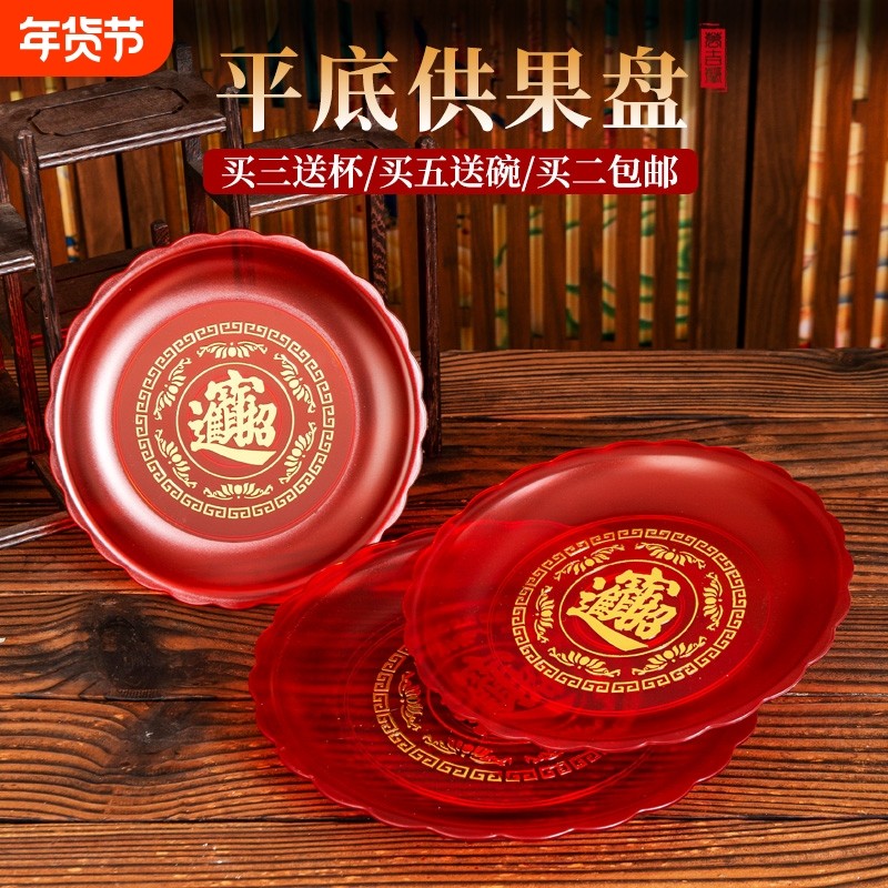 供果果盘平底供盘上供托盘佛前拜拜用贡盘水果盘供佛家用贡品红色,家居饰品,果盘/果篓,淘宝优惠券,粉丝福利购,淘宝优惠卷