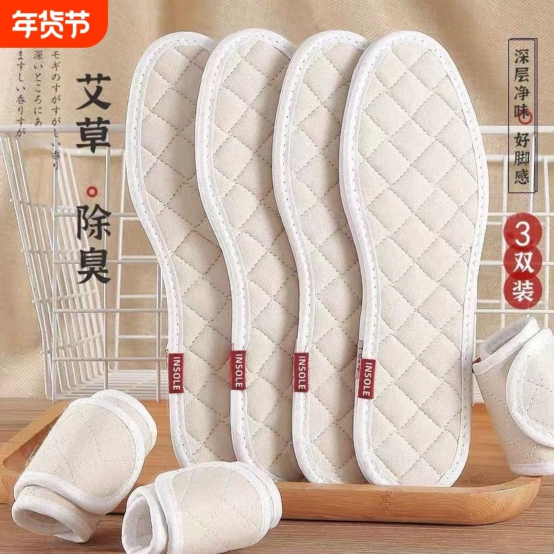 艾草四季除臭亚麻鞋垫男女吸汗防臭透气汗脚专用软底舒适纯棉手工,服饰配件/皮带/帽子/围巾,鞋垫,淘宝优惠券,粉丝福利购,淘宝优惠卷