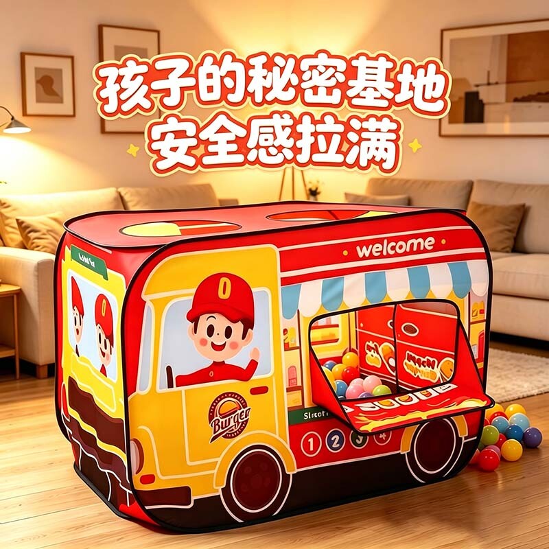儿童帐篷玩具室内外免安装汉堡汽车游戏屋男女孩子折叠海洋球球池图片