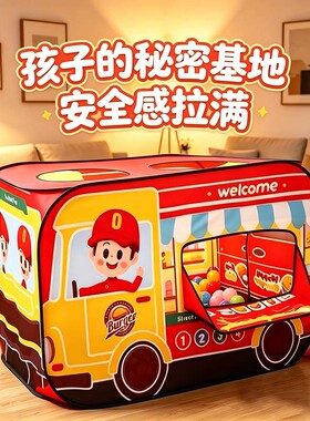 儿童帐篷玩具室内外免安装汉堡汽车游戏屋男女孩子折叠海洋球球池