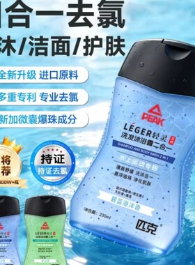 匹克轻灵三代去氯洗发沐浴二合一230ml*1瓶装起
