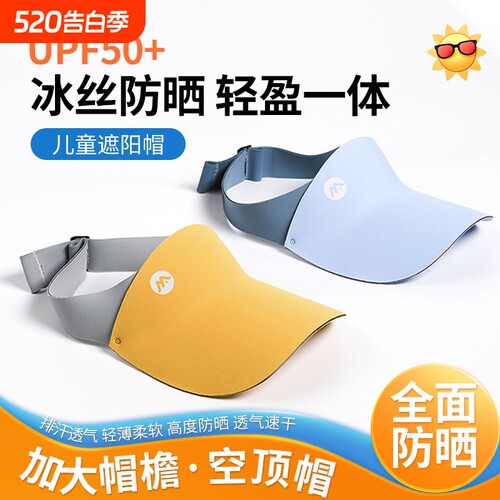 焦下儿童防晒帽透气空顶帽