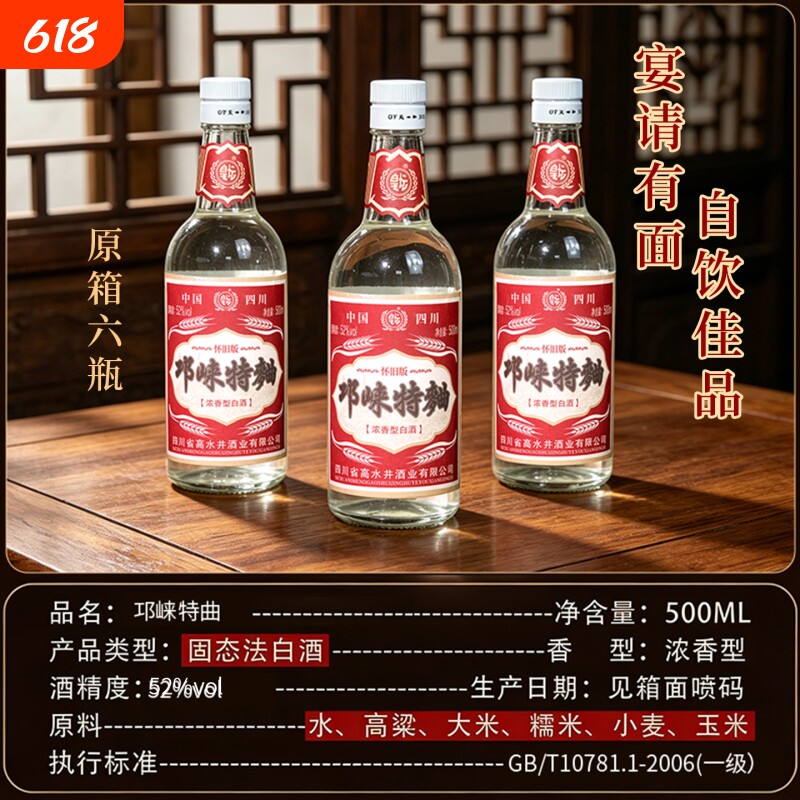 酒厂直发2020年邛崃特曲酒52度浓香型白酒500ml粮食酒