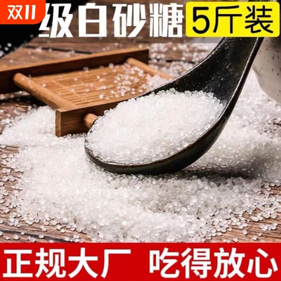 云南甘蔗白砂糖袋装家用食用糖白糖烘焙调味烹饪方便甜味泡水炒菜