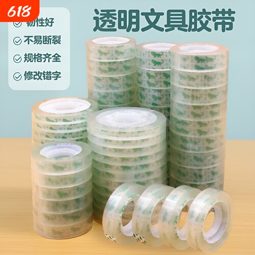文具胶带透明胶带办公用品高韧性