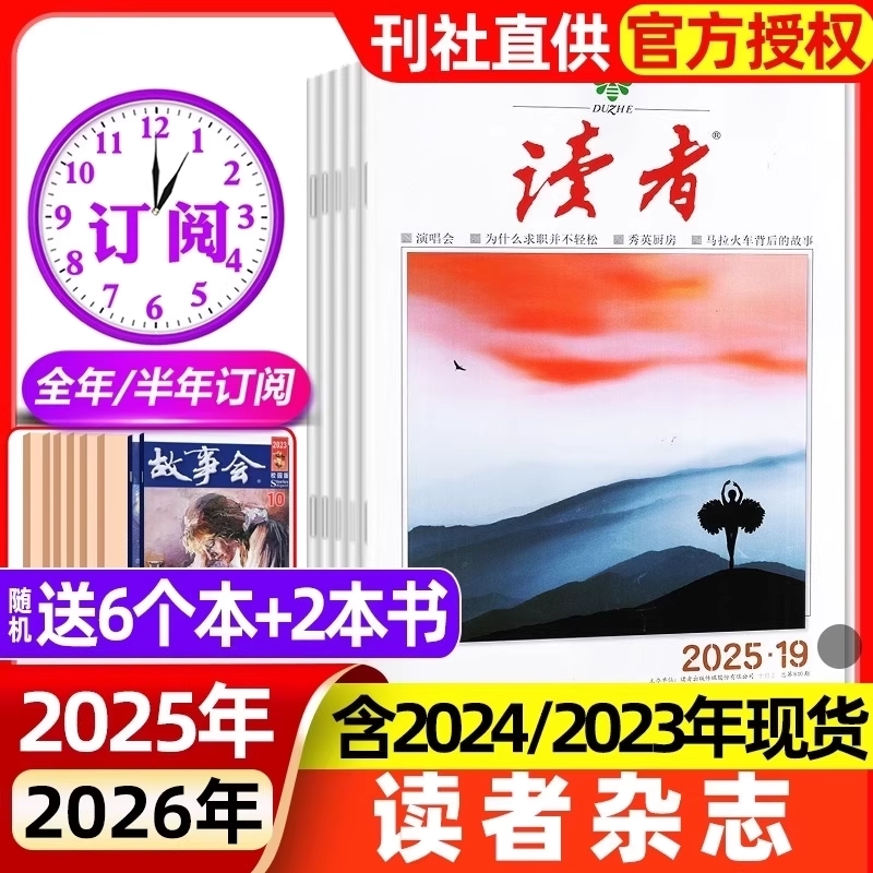 读者杂志2025年初中版1-12月1-24期全年半年订阅2026年旗舰店初高中意林作文素材青年文摘校园版合订本读书阅读2024年期刊过刊清仓