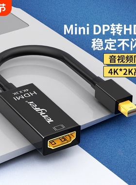 minidp转hdmi线4k60hz适用苹果电脑转接头雷电口转换器显示器接口