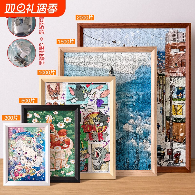 拼图相框70x50*75一千300块500片裱框平图专用收纳空框