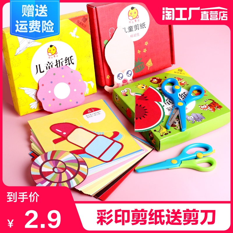 儿童剪纸套装折纸盒装彩纸幼儿园宝宝图案底稿卡通动物剪纸彩色加厚大张千纸鹤小学生手工纸制作材料包益智