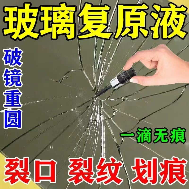家用窗户裂痕缝玻璃修复液粘合剂