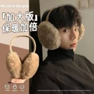 耳朵套暖耳护耳套秋冬季 保暖耳捂加大加厚YY型 毛绒耳罩男女后戴式