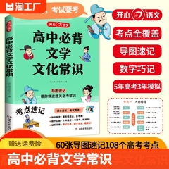 【赠视频宝典】高中必背文学文化常识2024版人教版开心语文初高中生中国古代历史现代文学常识基础知识强化训练手册一本全高中通用