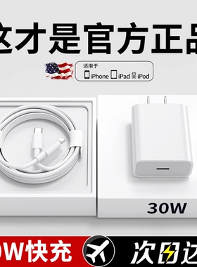 适用iphone15promax充电器头PD30W快充14pro正品usbc苹果16数据线typec17插ipad手机20W闪充13plus原12装11