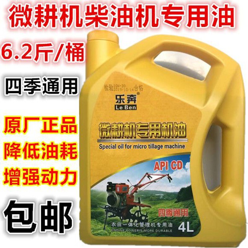 包邮微耕机柴油机油拖拉机农用三轮车发动机旋耕机油四季通用