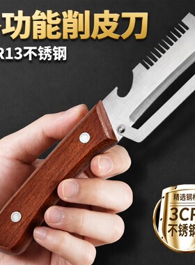 【切丝神器】多功能切葱削皮刀三合一不锈钢厨房削皮开瓶切菜器