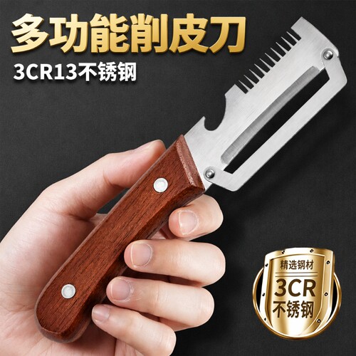 【切丝神器】多功能切葱削皮刀三合一不锈钢厨房削皮开瓶切菜器