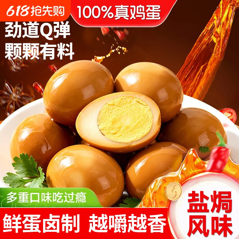 即食五香卤蛋正宗整箱卤蛋真空蛋泡面搭档休闲食品卤制鸡蛋茶叶蛋