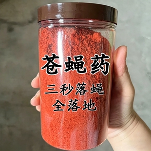 【强效灭苍蝇】苍蝇药一扫光厨房饭店养殖场高效灭蝇非无毒杀虫剂