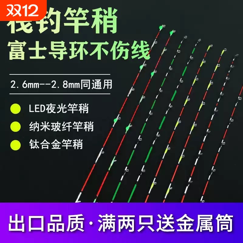 筏钓竿稍筏竿竿稍超薄陶瓷纳米玻纤半钛全钛光纤夜光筏竿桥筏杆稍