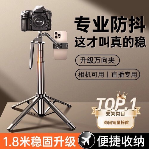 防抖自拍杆四脚款|超1.2万次加购
