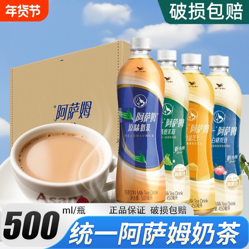 阿萨姆原味奶茶500ml岩盐芝士奶茶精选大叶种红茶饮料整箱批发,咖啡/麦片/冲饮,奶茶饮料,淘宝优惠券,粉丝福利购,淘宝优惠卷