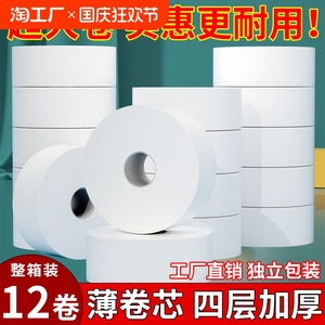 大盘纸厕纸大卷纸商用酒店卫生间专用家用大圈实惠装卫生手纸整箱