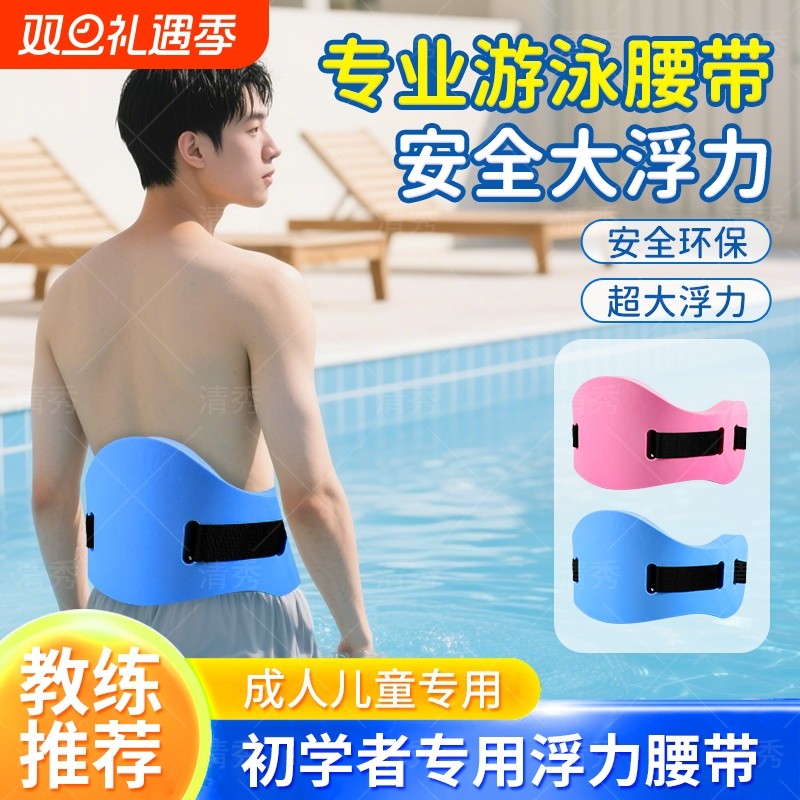 学游泳神器浮力腰带成人儿童专用泡沫腰安全背漂浮神器辅助装备