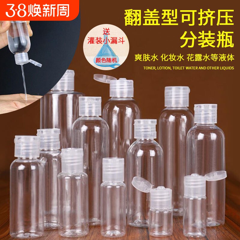 透明旅行分装瓶便携翻盖瓶子挤压瓶喷瓶乳液化妆品空瓶塑料爽肤水