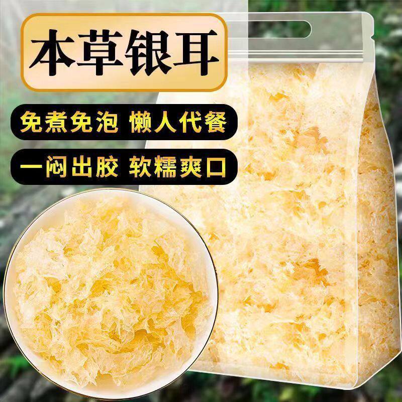 有机本草银耳80g 干货古田免洗免煮免泡发非特级银耳羹冲泡即食