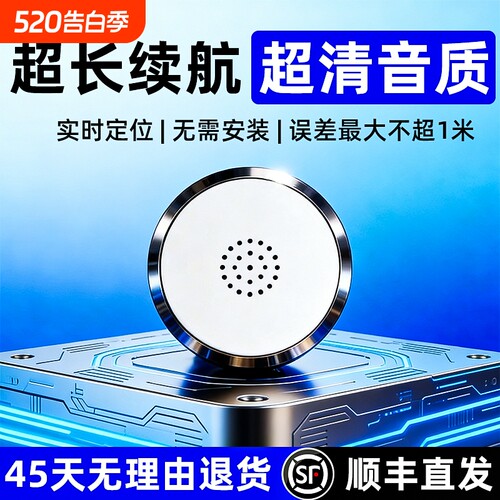 GPS定位录音笔超长待机