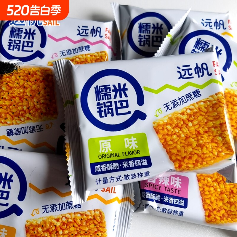 远帆糯米锅巴散装休闲零食办公居家追剧小吃健康独立小包装原味