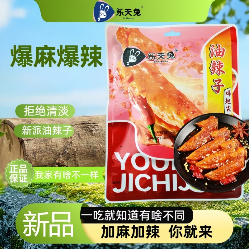 特麻特辣正宗川渝油辣子冷吃鸡翅尖爽翻天休闲翅尖爆麻辣