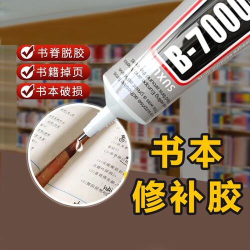 书籍粘合剂胶水希雅客