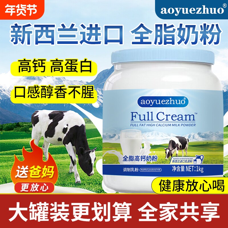 正品新西兰奶源全脂高钙奶粉中老年学生成长老年人全家脱脂罐装